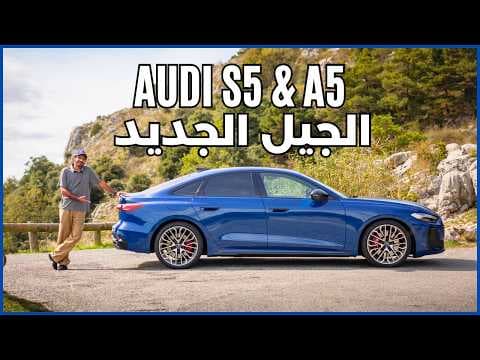 The All-New 2024 Audi S5 | No More S4 The All-New 2024 Audi S5 | No More S4