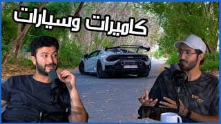 صناعة محتوى السيارات | سوالف سيارات #6 صناعة محتوى السيارات | سوالف سيارات #6