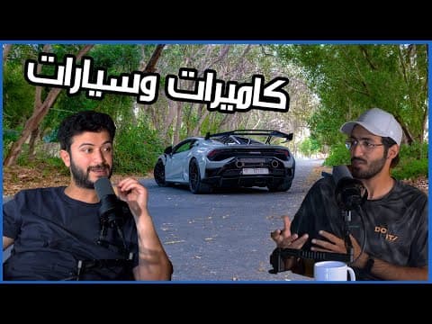 صناعة محتوى السيارات | سوالف سيارات #6 صناعة محتوى السيارات | سوالف سيارات #6