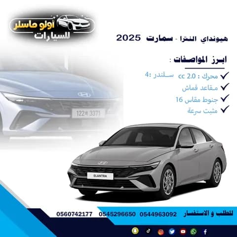 New Hyundai Elantra 2.0L GLS 2025