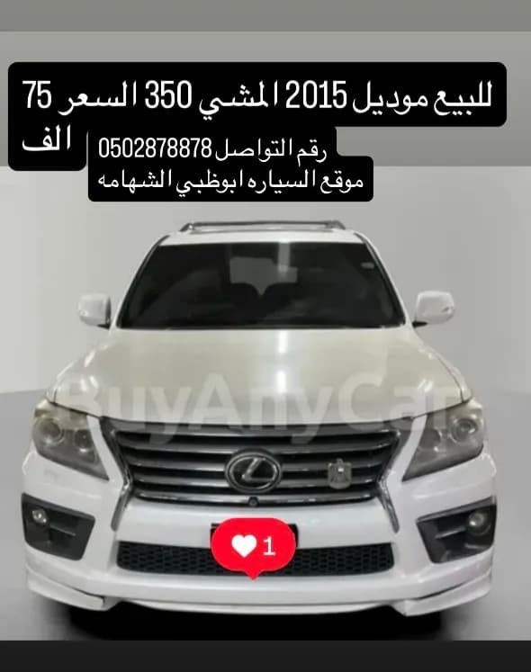 لكزس أل أكس 570 5 door 5.7L 2015 مستعملة