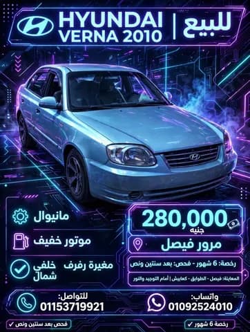 Used Hyundai Verna Manual 2010 Used Hyundai Verna Manual 2010 for sale