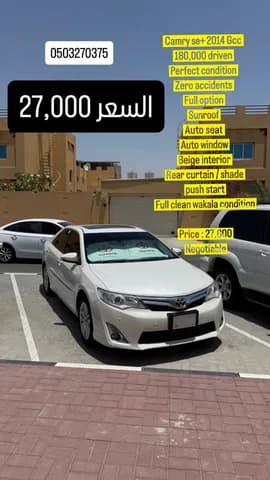 تويوتا كامري 2.5L SE Plus 2014 مستعملة تويوتا كامري 2.5L SE Plus 2014 مستعملة used_cars.forSale
