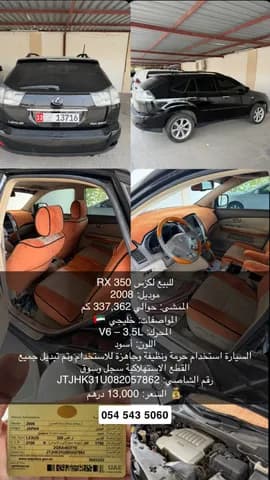 لكزس RX 350 2008 مستعملة لكزس RX 350 2008 مستعملة used_cars.forSale