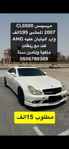 مرسيدس بنز الفئة سي أل أس CLS 500 2007 مستعملة مرسيدس بنز الفئة سي أل أس CLS 500 2007 مستعملة used_cars.forSale